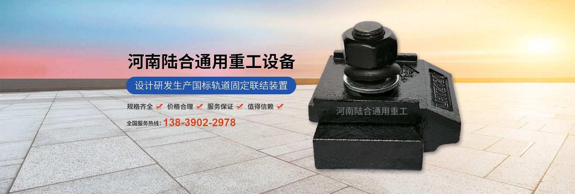 河南陸合通用重工設(shè)備科技有限公司